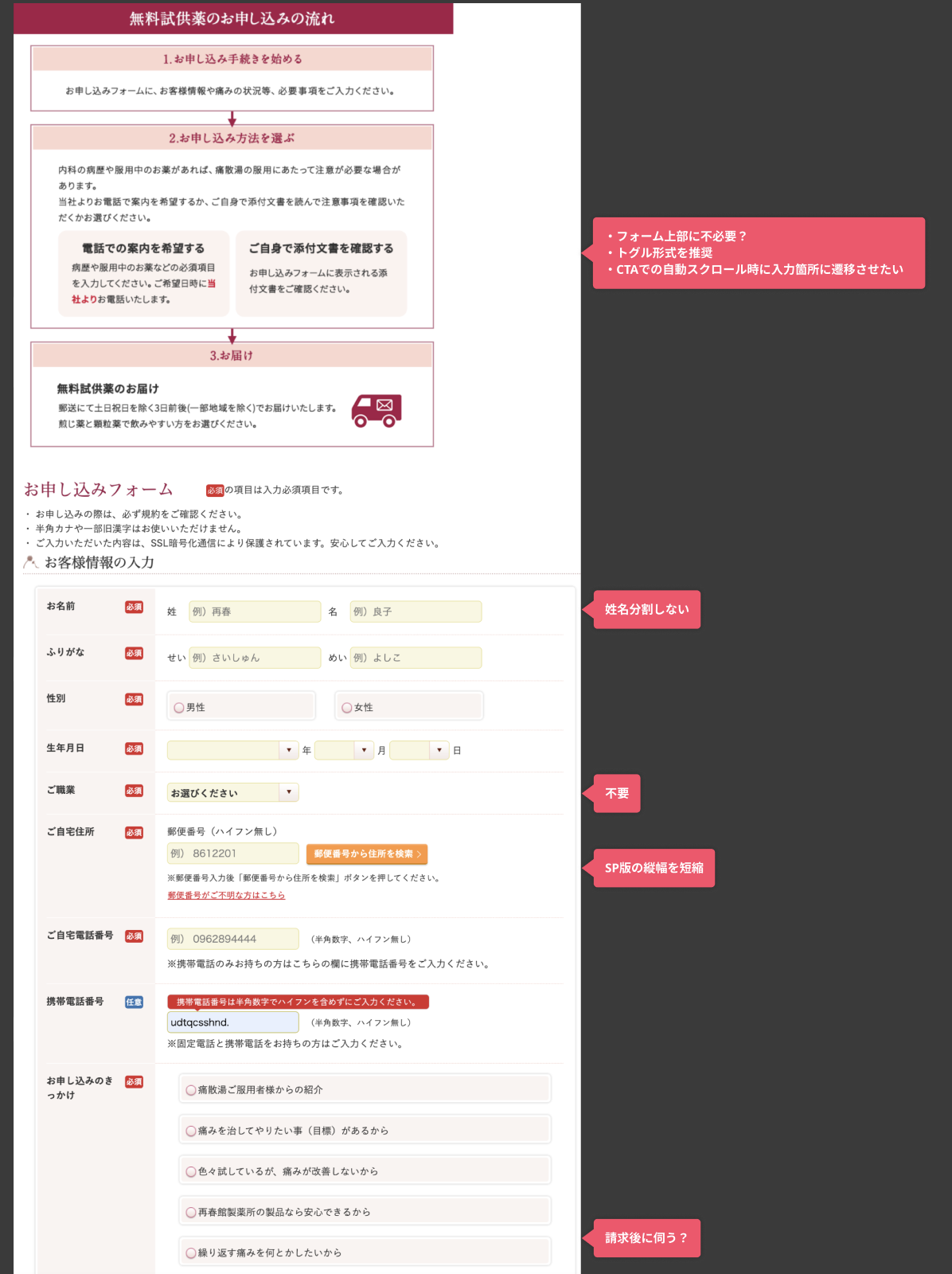 現フォーム改修 改善コメント付き